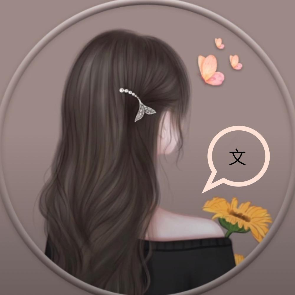 🍃文文
