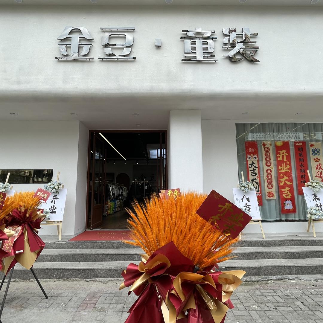 金豆童装童鞋