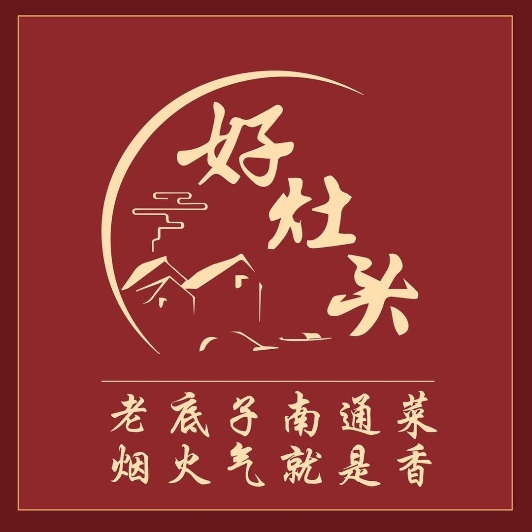 好灶头土菜(陆洪小镇店)专用号