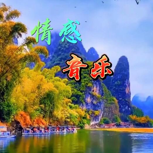 骊山声乐