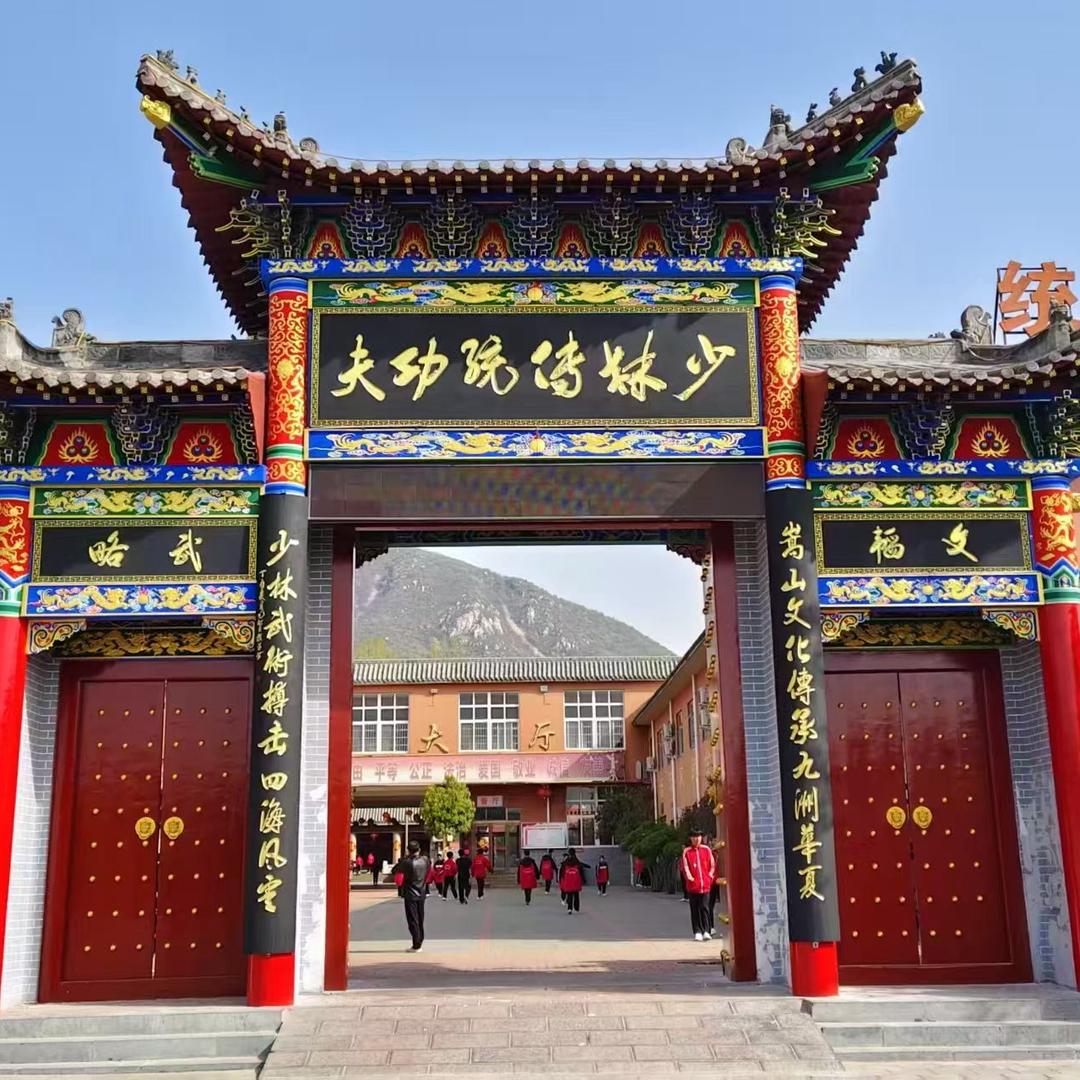 少林功夫