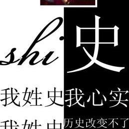 历史