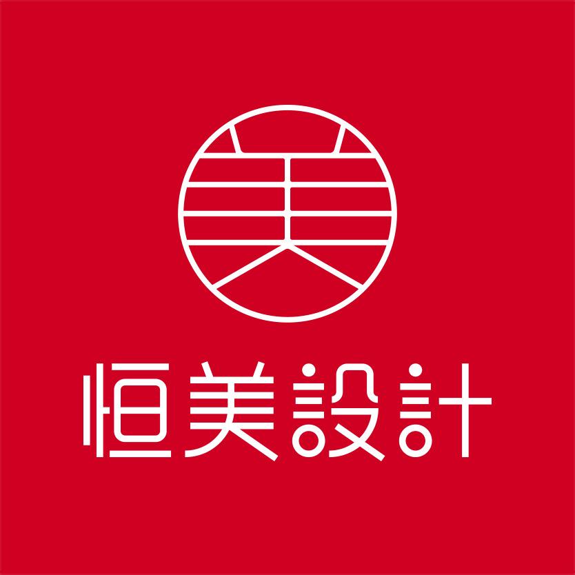 恒美设计