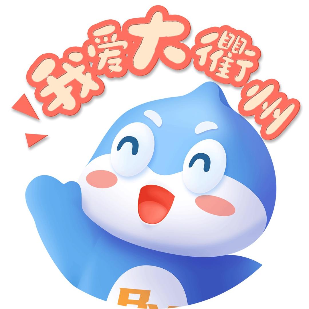 笨鱼爱衢州