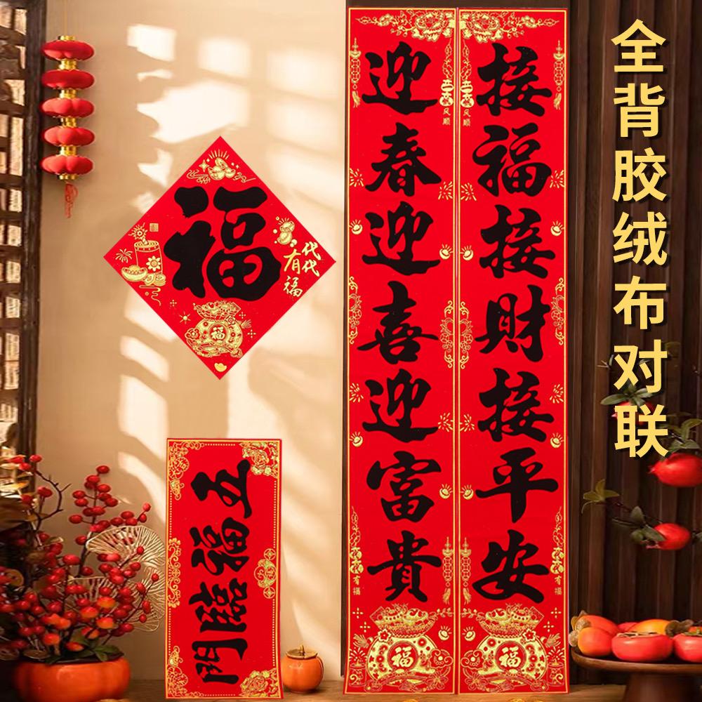 福满多绒布对联年货工厂