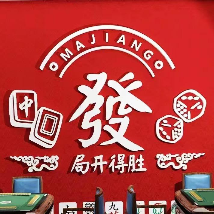贝姐麻将