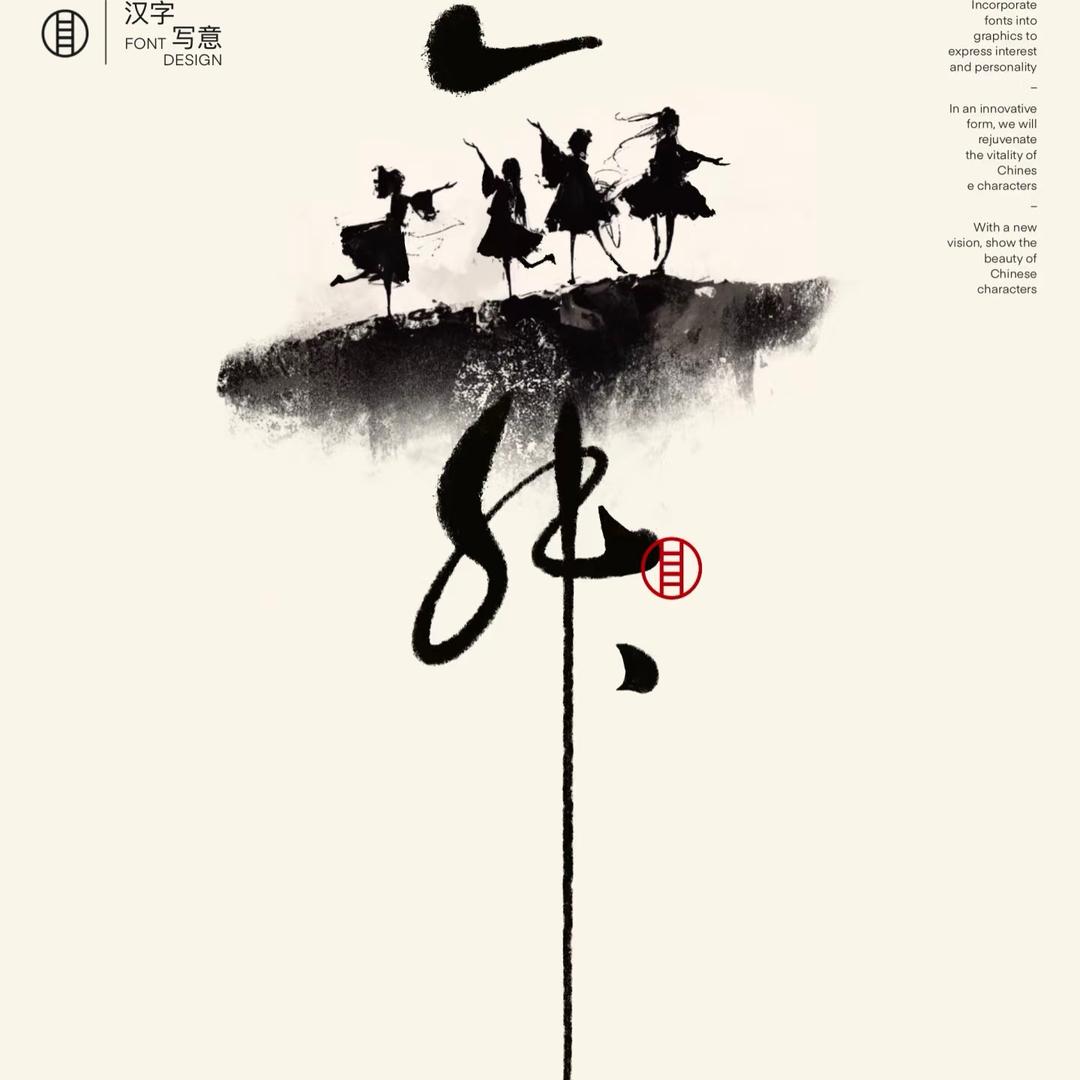 胡说八道的舞蹈老师