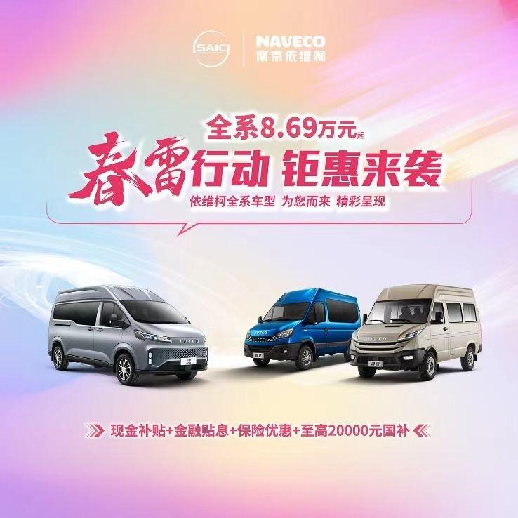 云南峙润依维柯政策讲解