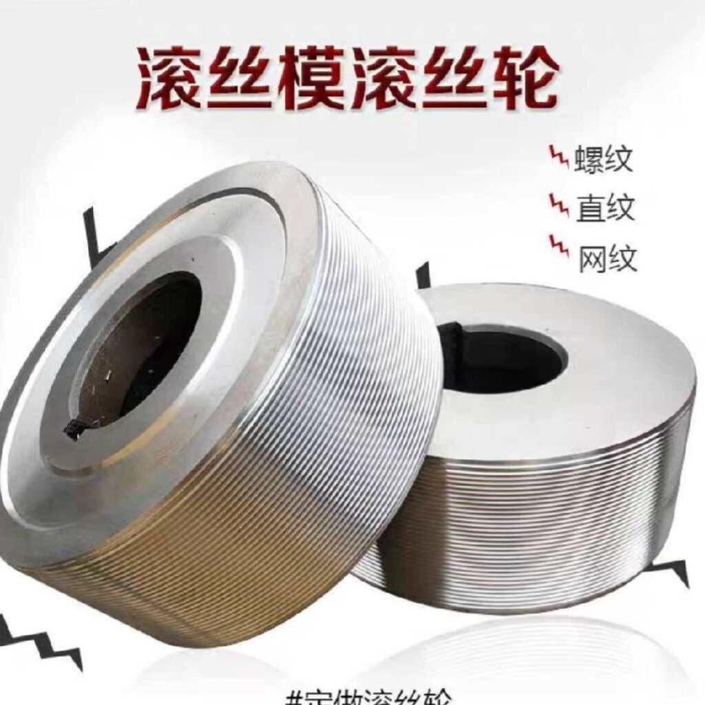 AAA加工各种异形滚丝轮