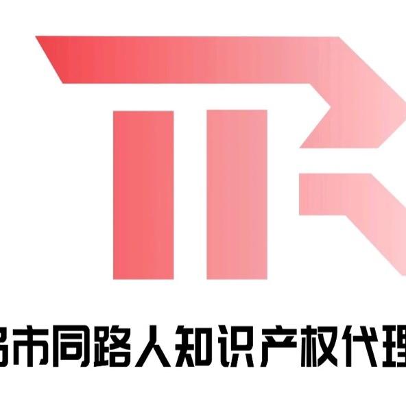 义乌市同路人注册公司商标转让