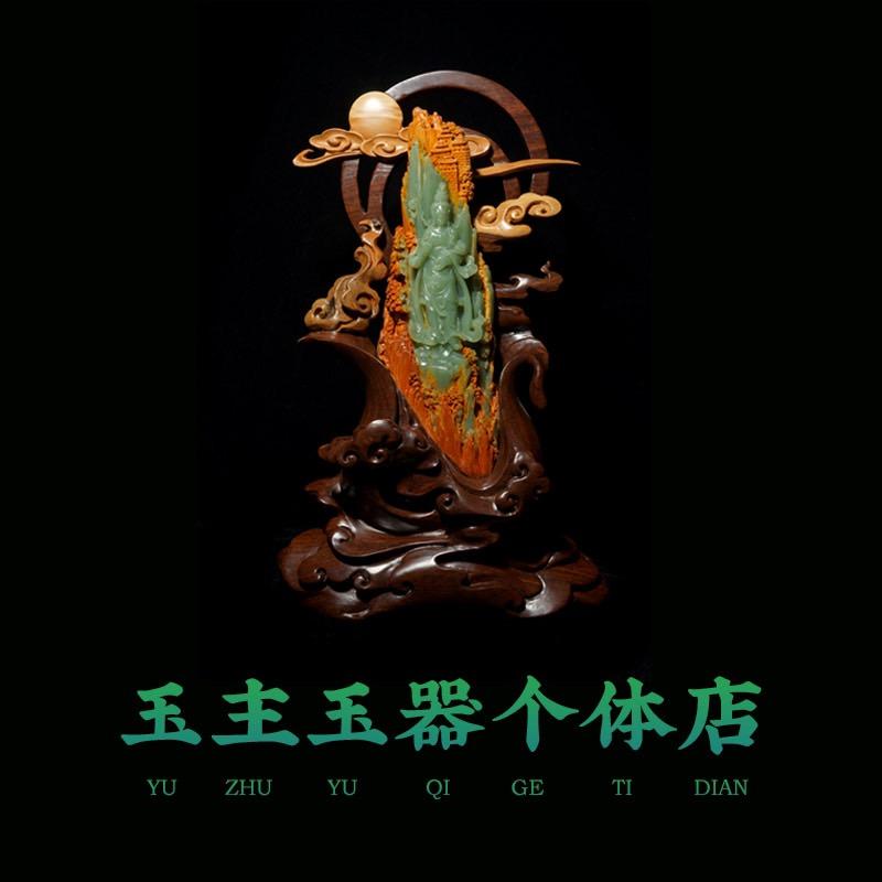 玉主玉器个体店