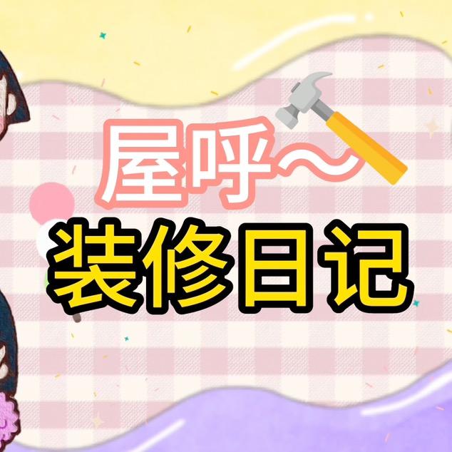 屋呼~