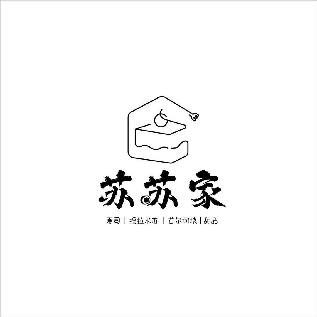 苏苏家