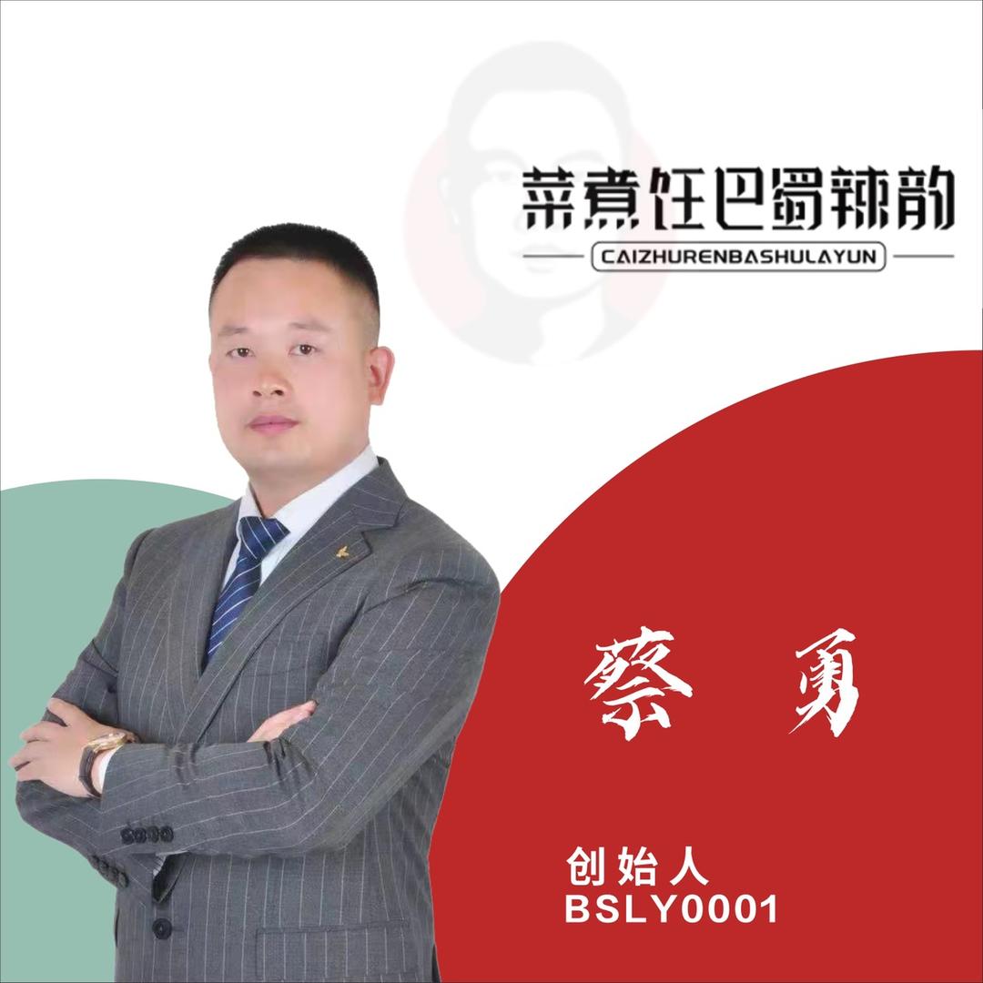 四川巴蜀辣韵食品有限公司