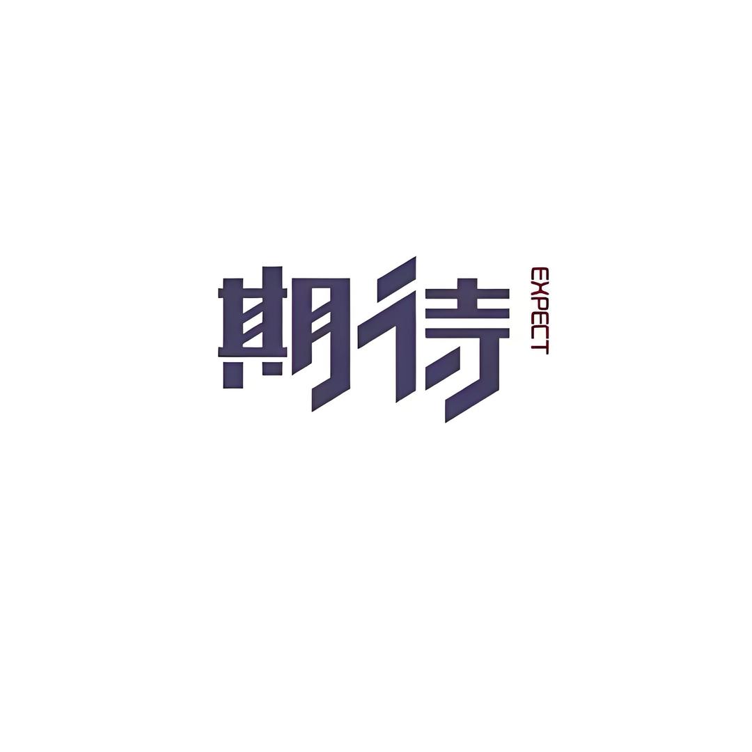 期待.