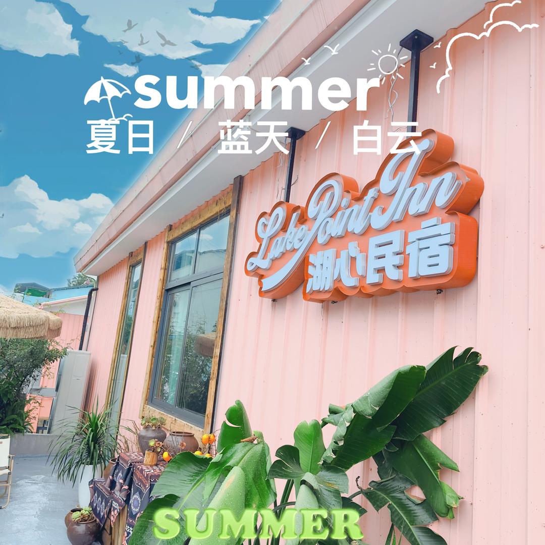 山与湖·湖心营地