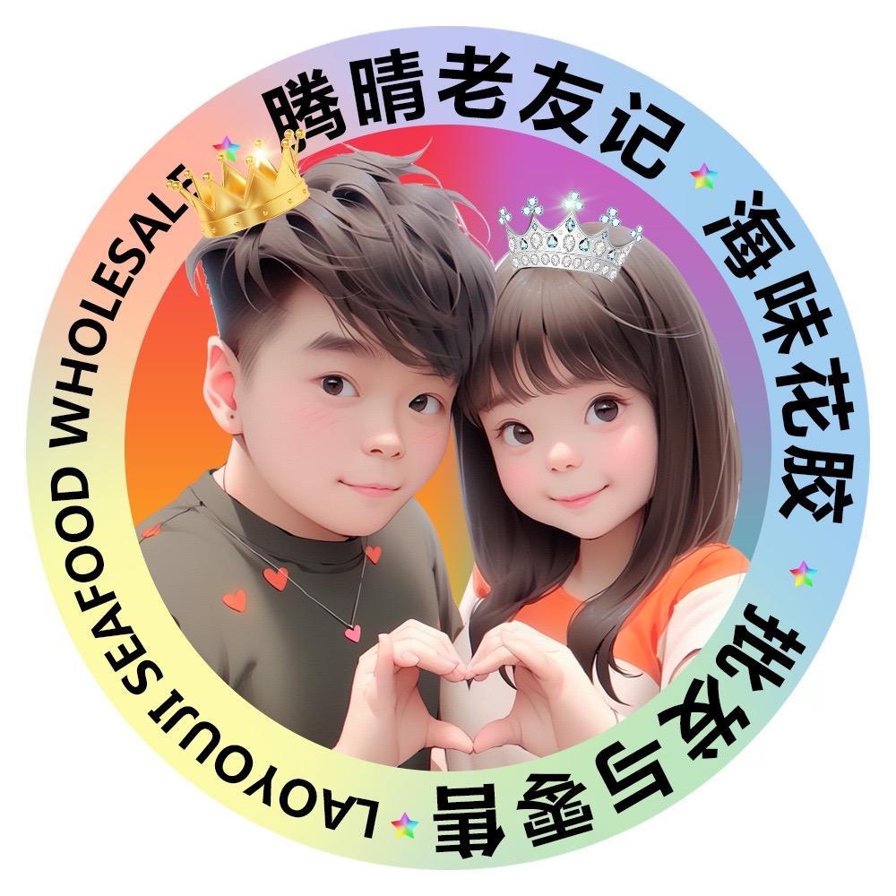 腾晴老友记海产品店晴晴滋补
