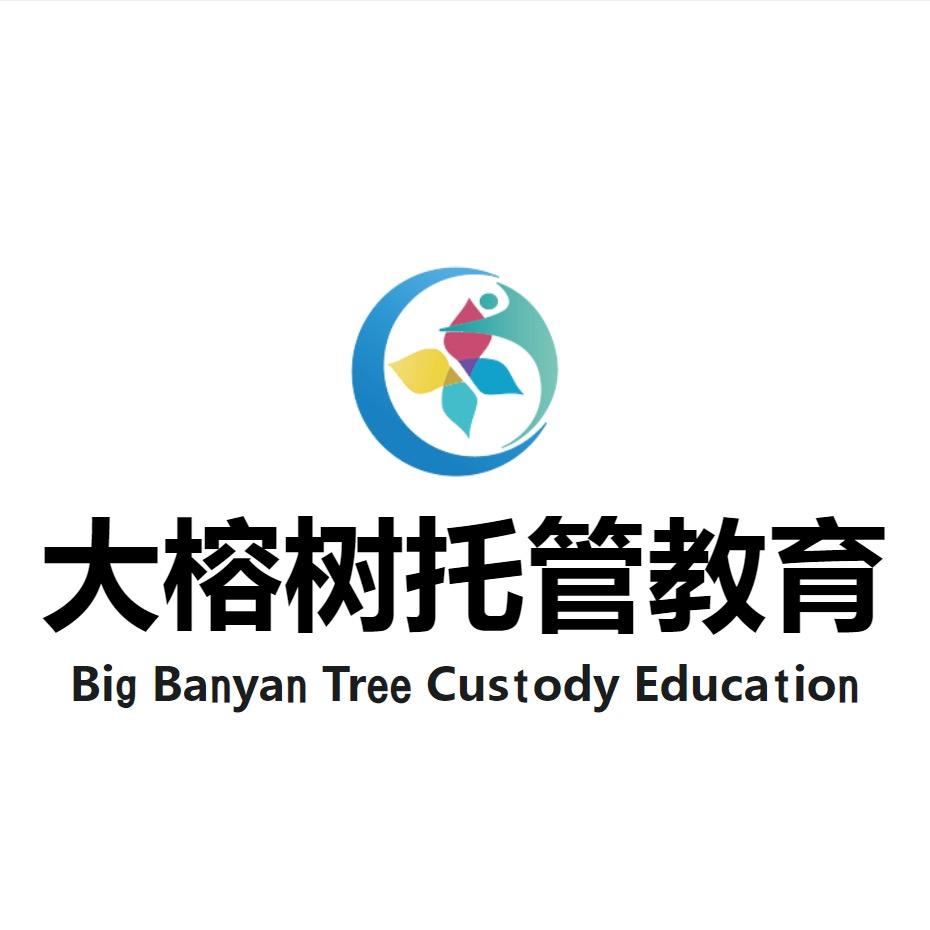 武安市大榕树成长中心