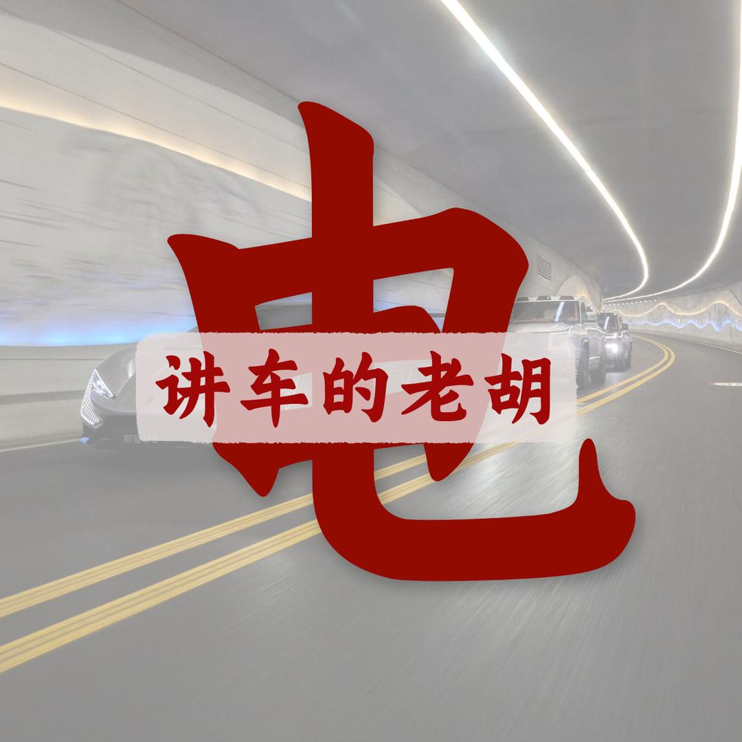 讲车的老胡