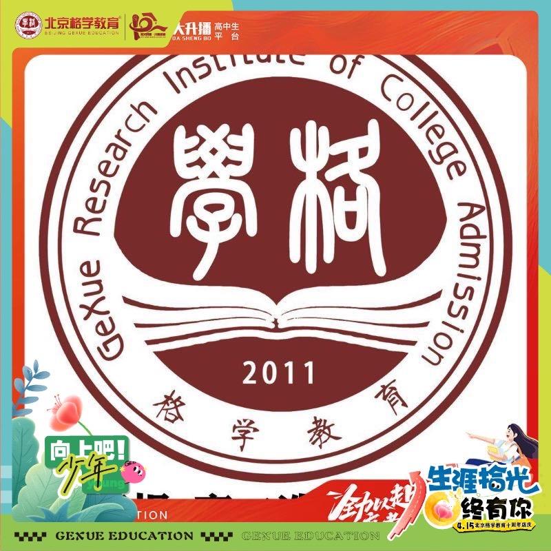 峄城格学升学规划中心