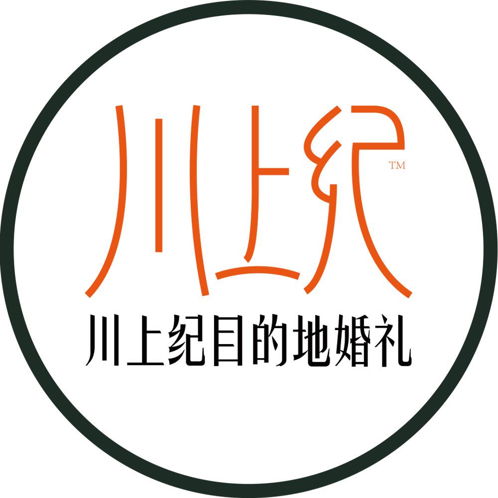 川上纪目的地婚礼