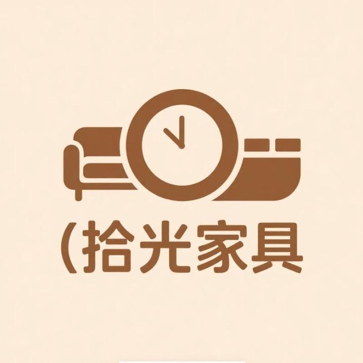 拾光家具坊