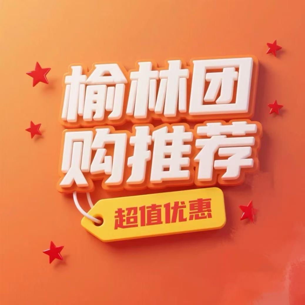 榆林团购推荐