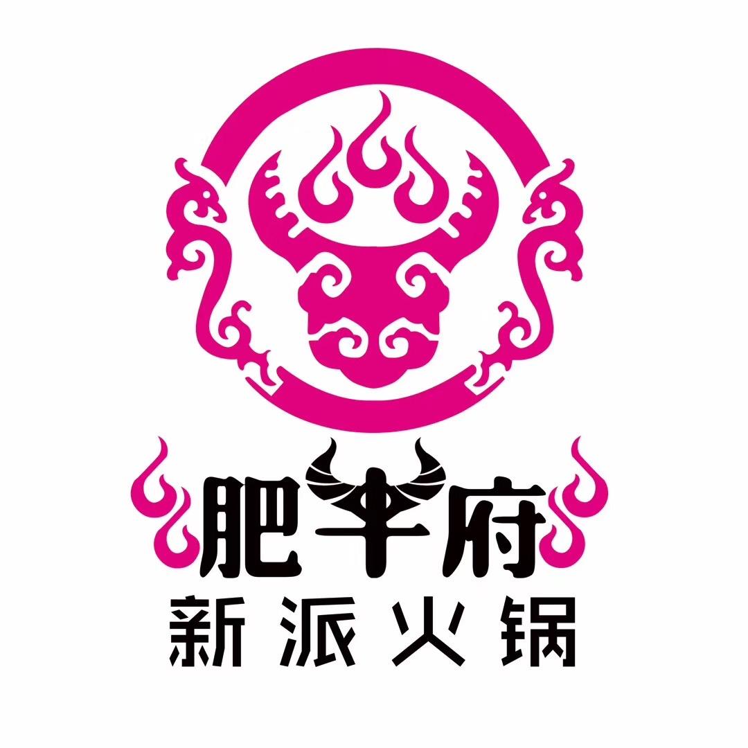 肥牛府火锅城津南店