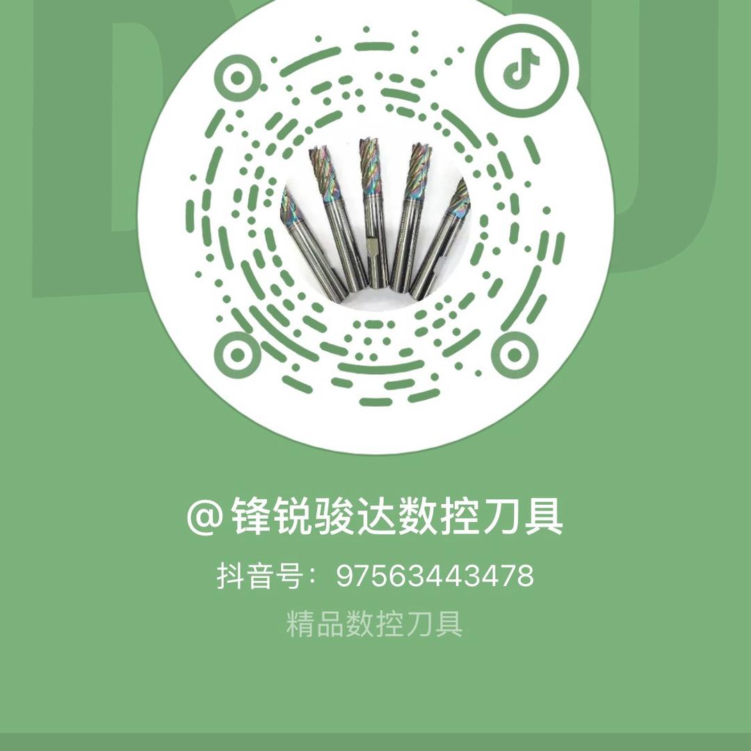 锋锐骏达数控刀具