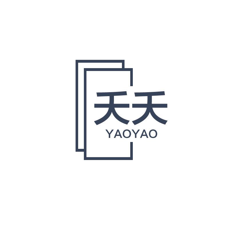 夭夭服饰
