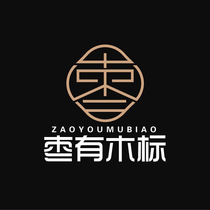 枣.有.木.标