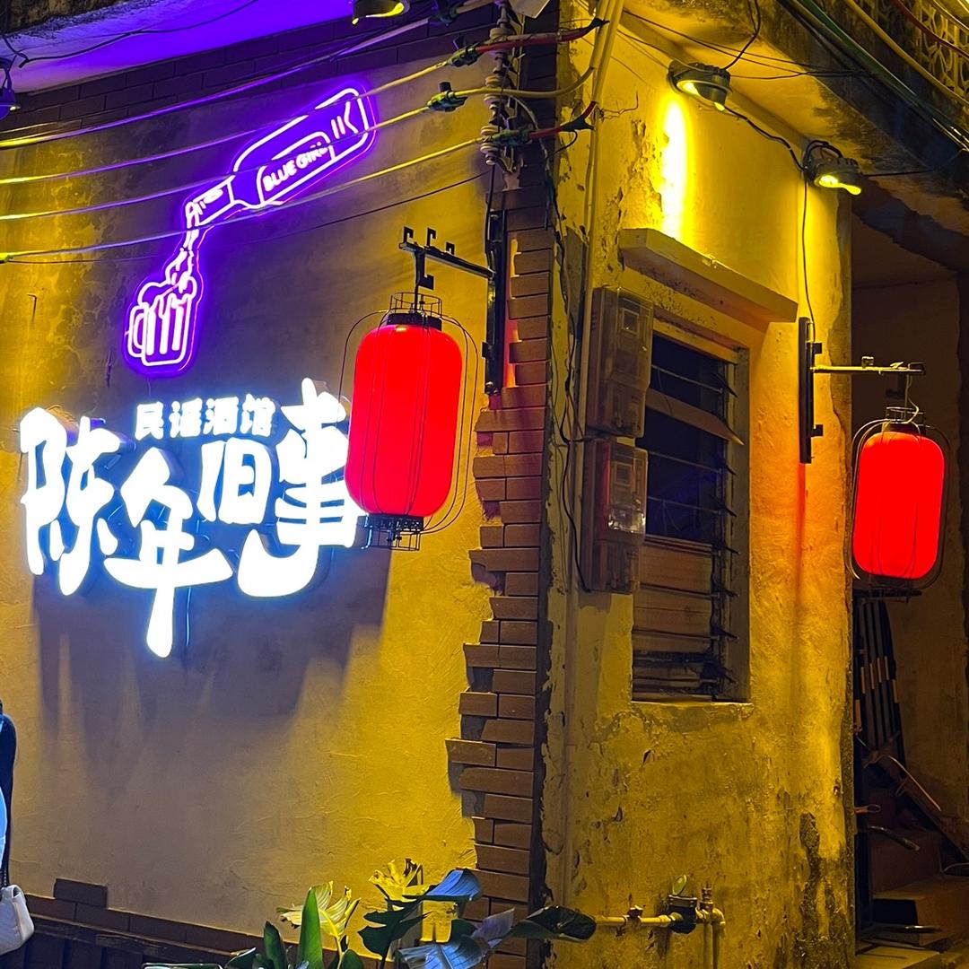 一个Qiu闲人