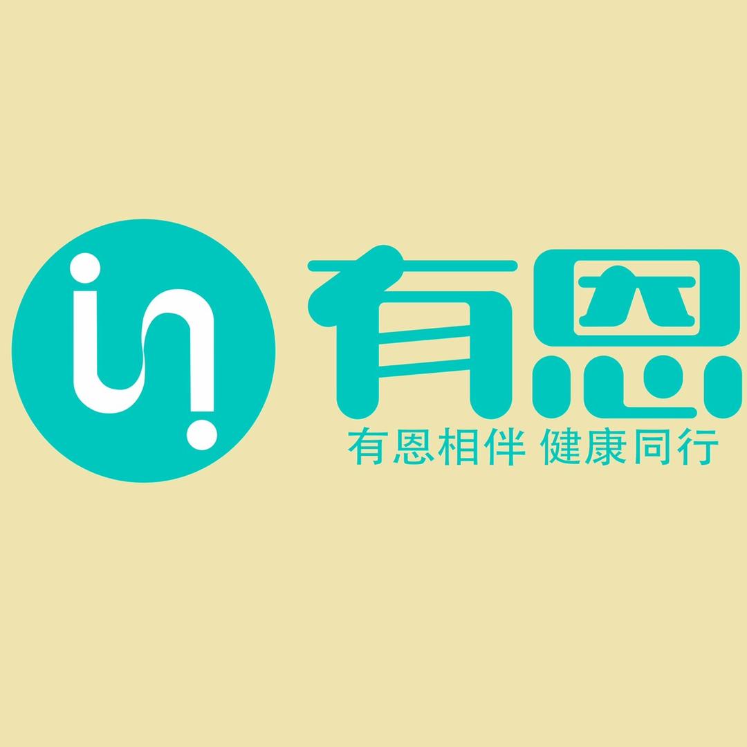 有恩造口伤口护理