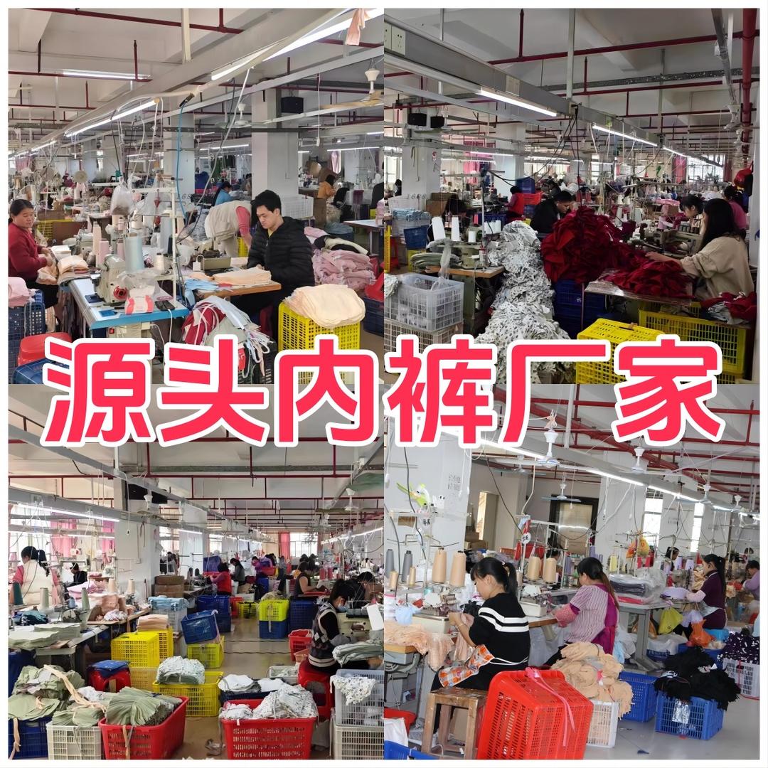 汕头源头内衣工厂