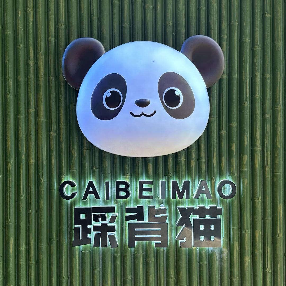踩背猫 (招合伙人)