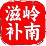 岭南滋补
