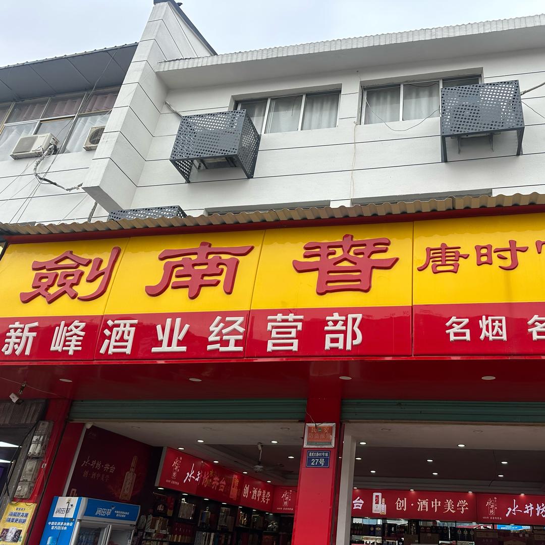 汪凯(承接各种宴席用酒)