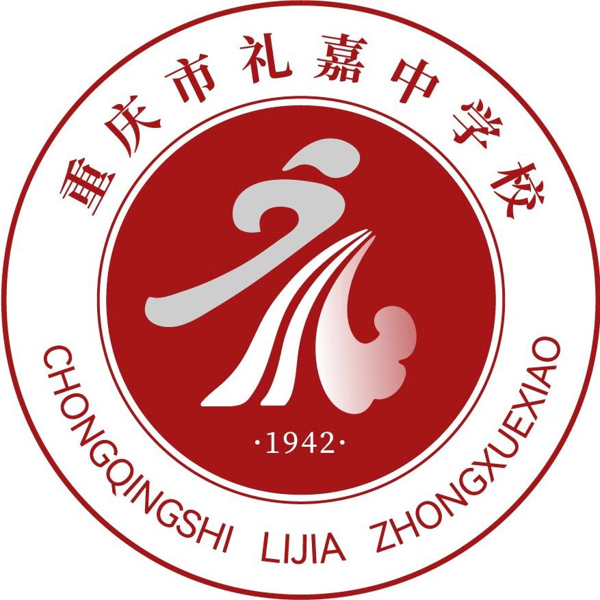 重庆市礼嘉中学