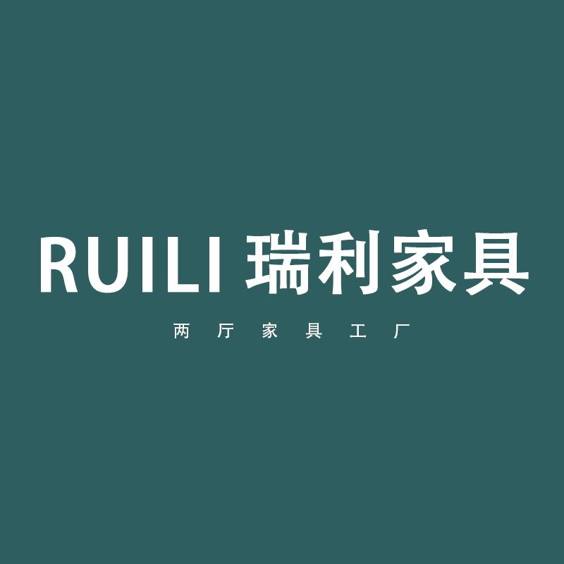 瑞利家具