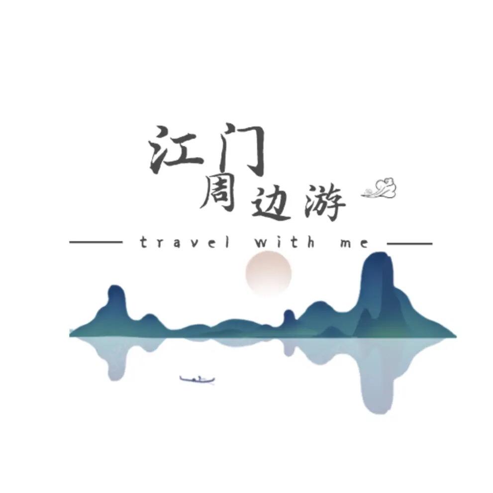 江门周边游