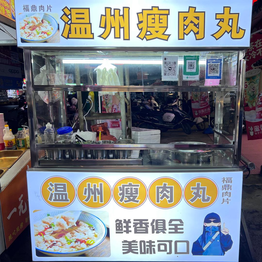 李二庄正宗温州瘦肉丸（福鼎肉片）
