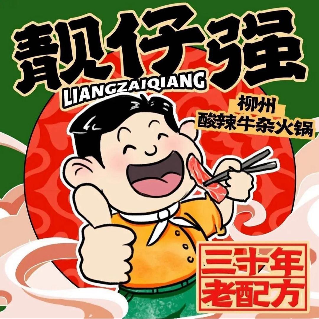 南京靓仔强柳州酸辣牛杂火锅