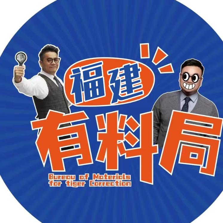 福建有料局(映城MCN)