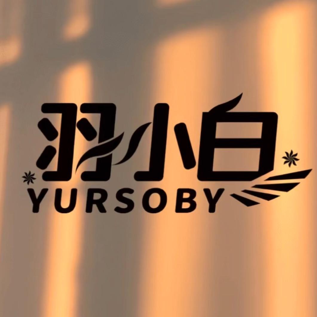 羽小白