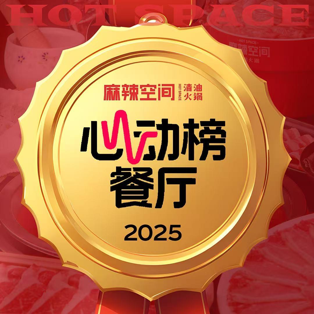 麻辣空间崇文路店林