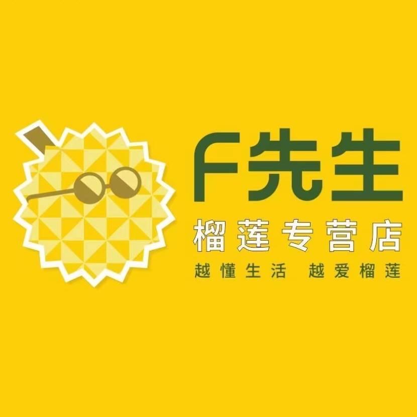 F先生榴莲生鲜甄选小时达西西