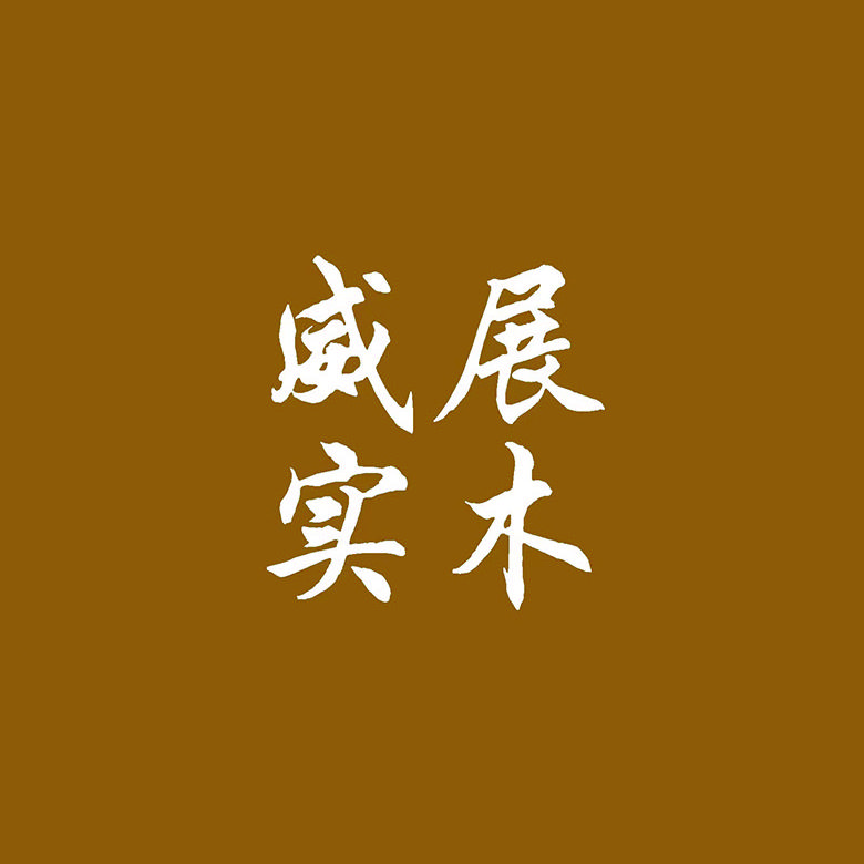 金慕扬家居严选铺