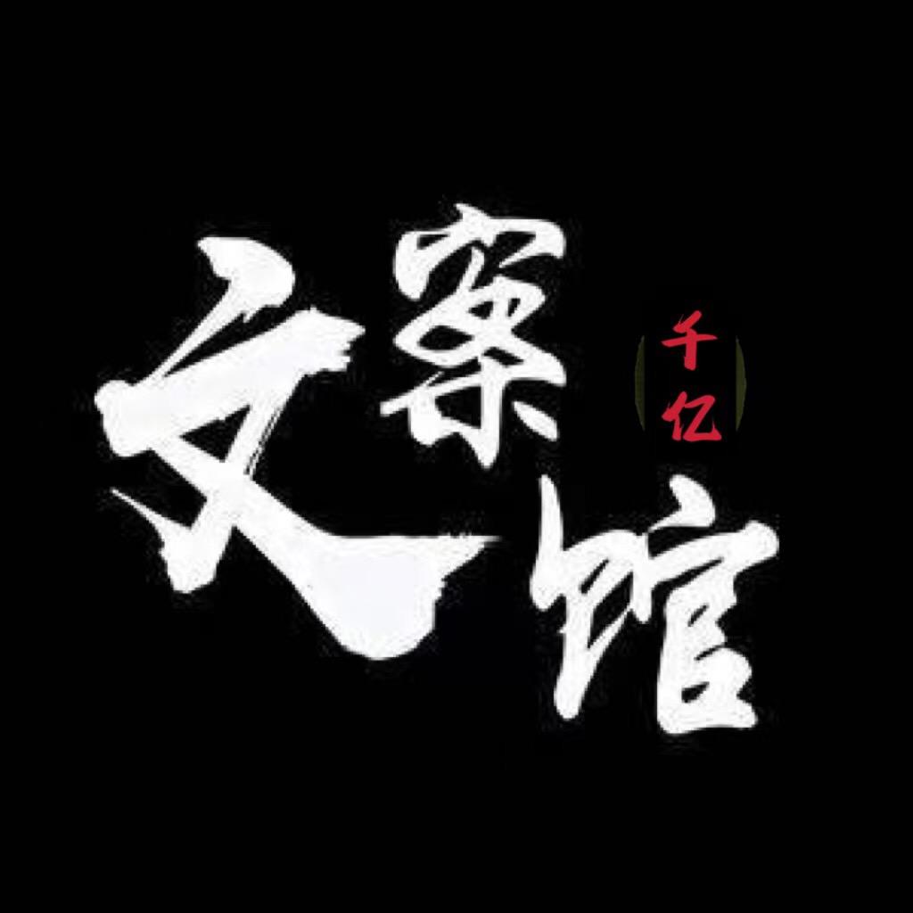 千亿