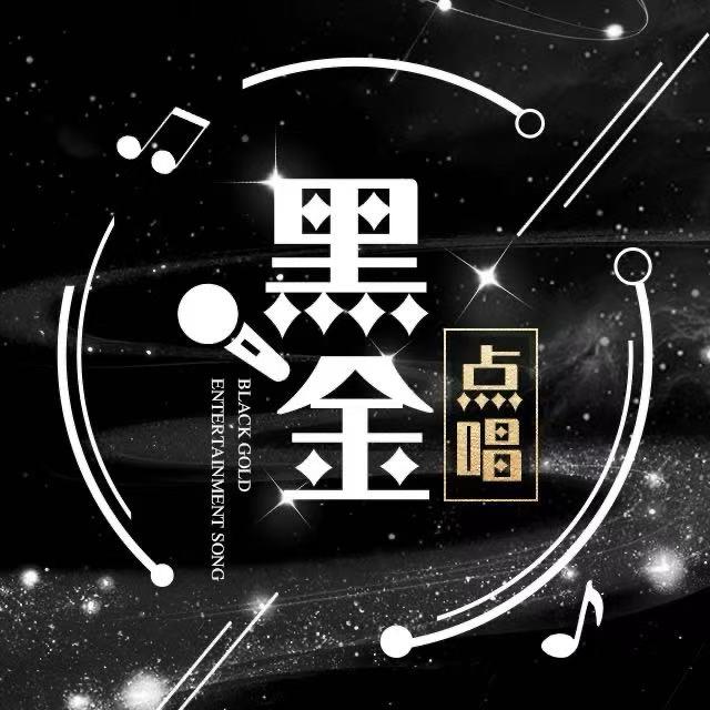 黑金点唱