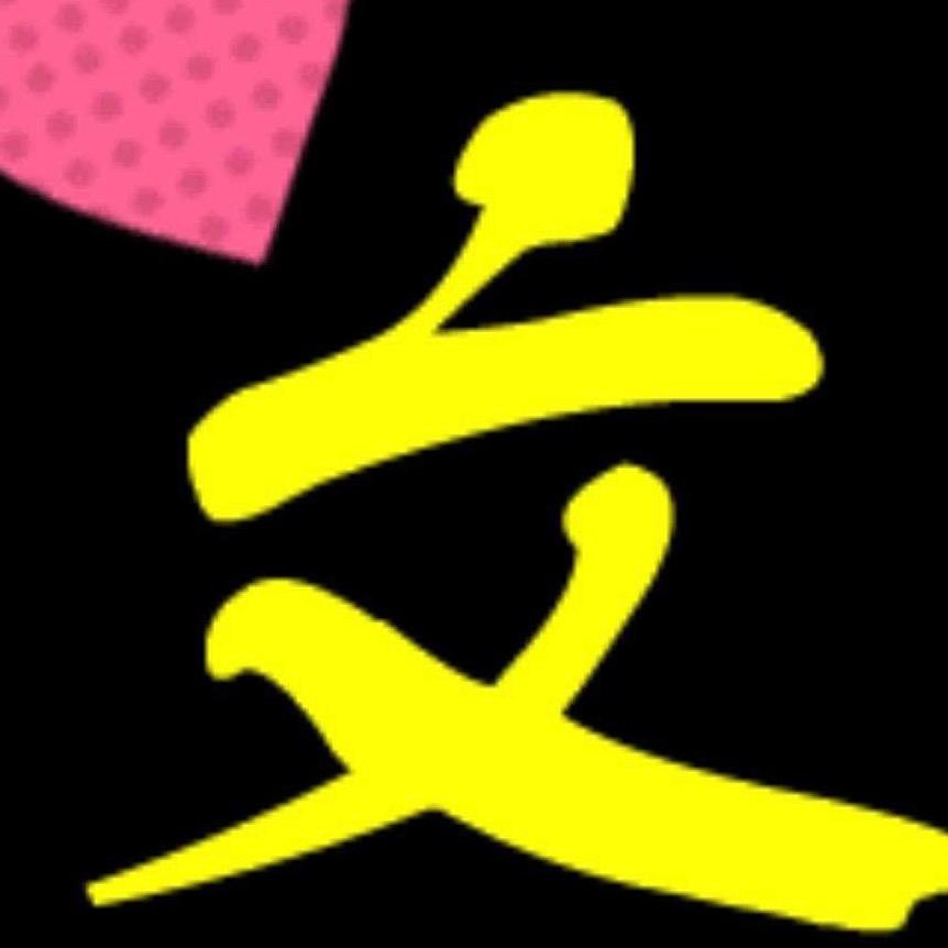 加文